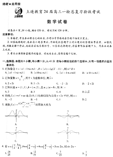 【新结构试卷】江西省2023-2024学年高三上学期一轮总复习验收考试数学试卷OK