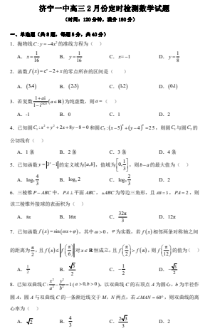 【新结构试卷】2024届山东济宁一中高三上学期2月期末数学试题OK