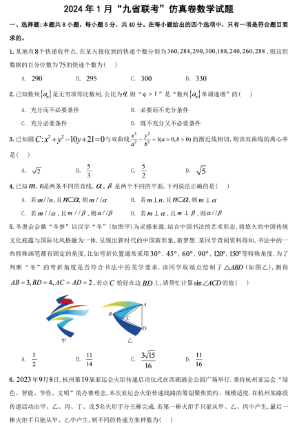 【新结构试卷】2024年1月“九省联考”仿真数学试题（含答案）OK