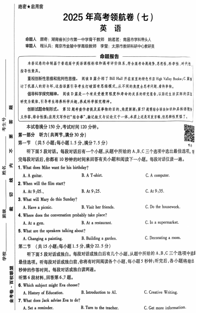 25版高考领航卷-新高考英语听力 含音频和解析OK