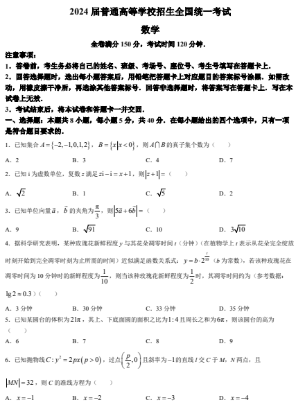 【新结构试卷】河南省青桐鸣大联考2024届高三上学期期末联考数学试卷OK