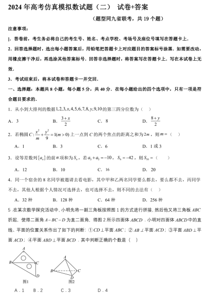 【新结构试卷】2024年高考仿真模拟数学试题（二）含答案OK