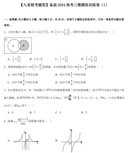 【新结构试卷】备战2024高考模拟训练卷1（含答案）OK