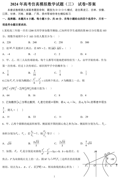 【新结构试卷】2024年高考仿真模拟数学试题（三）含答案OK