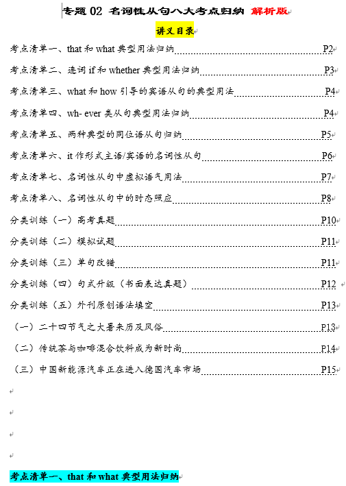 专题02 名词性从句八大考点归纳（清单）-【口袋书】2024年高考英语一轮复习知识清单（全国通用）