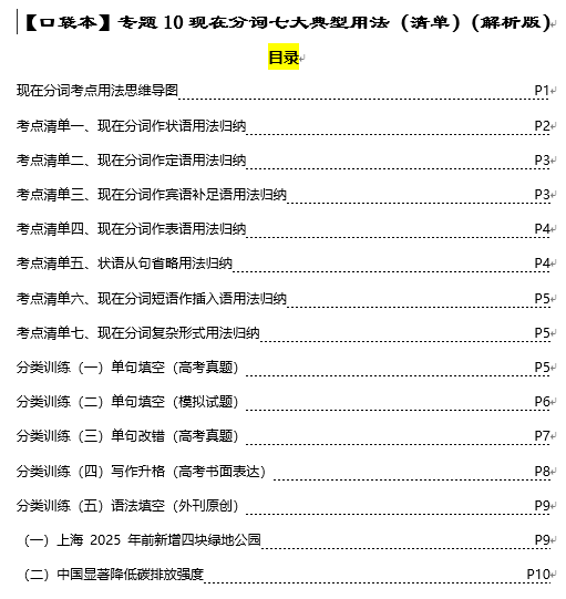 专题10 现在分词七大典型用法（清单） -【口袋书】2024年高考英语一轮复习知识清单（全国通用）