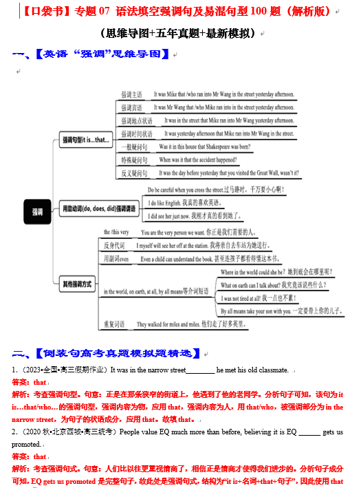 专题07 语法填空强调句及易混句型100题（精练） -【口袋书】2024年高考英语一轮复习知识清单（全国通用）