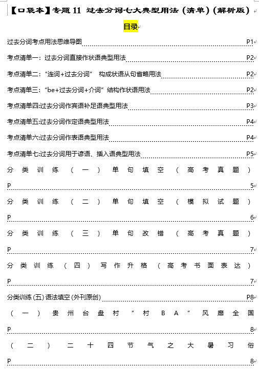 专题11 过去分词七大典型用法（清单） -【口袋书】2024年高考英语一轮复习知识清单（全国通用）