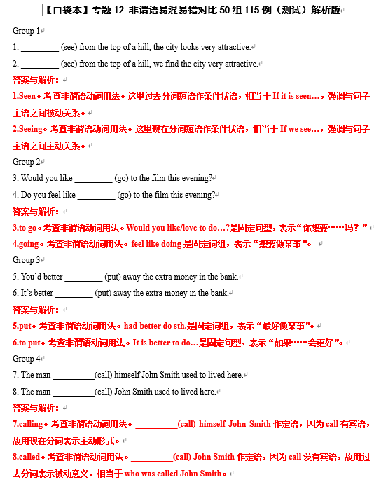 专题12 非谓语易混易错对比50组115例（精练） -【口袋书】2024年高考英语一轮复习知识清单（全国通用）