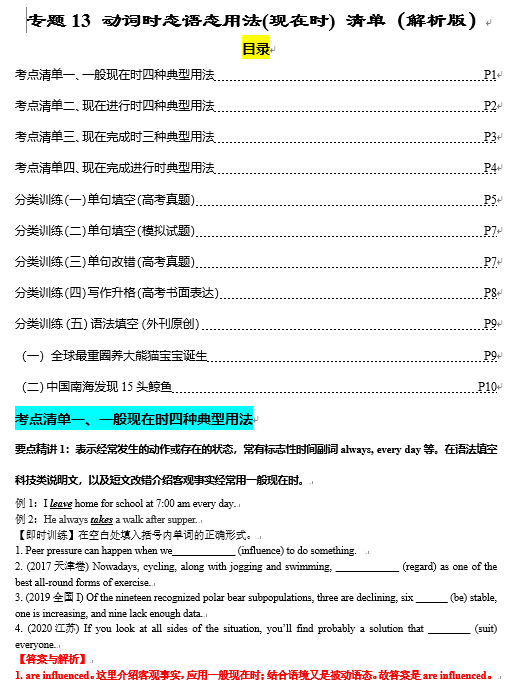 专题13 动词时态语态(现在时)（清单） -【口袋书】2024年高考英语一轮复习知识清单（全国通用）