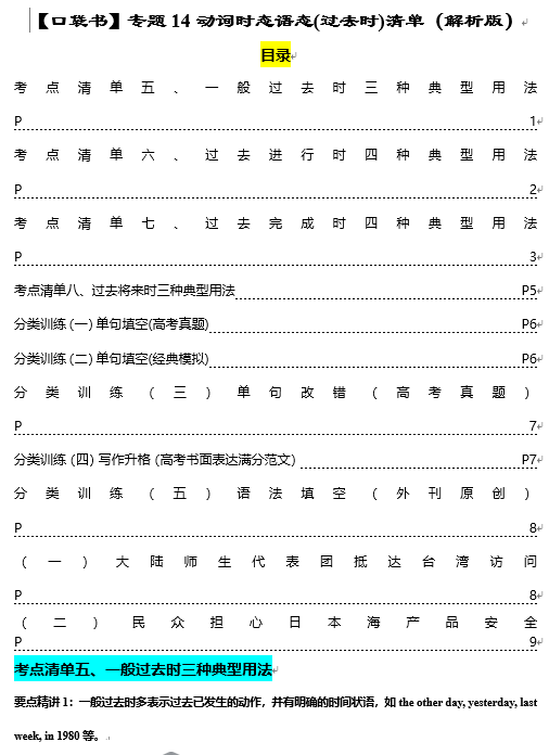 专题14 动词时态语态(过去时)（清单） -【口袋书】2024年高考英语一轮复习知识清单（全国通用）