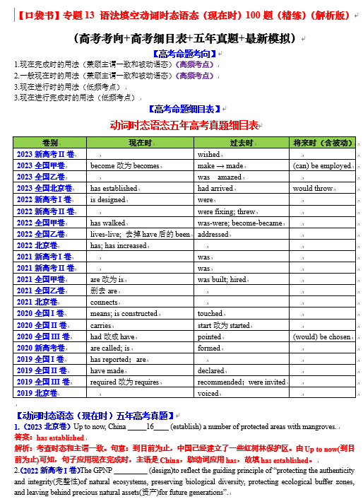 专题13 动词时态语态(现在时)100题（精练） -【口袋书】2024年高考英语一轮复习知识清单（全国通用）