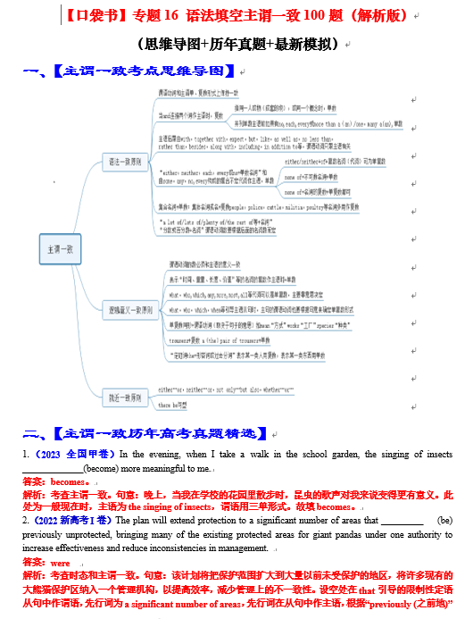 专题16 语法填空主谓一致100题（测试） -【口袋书】2024年高考英语一轮复习知识清单（全国通用）