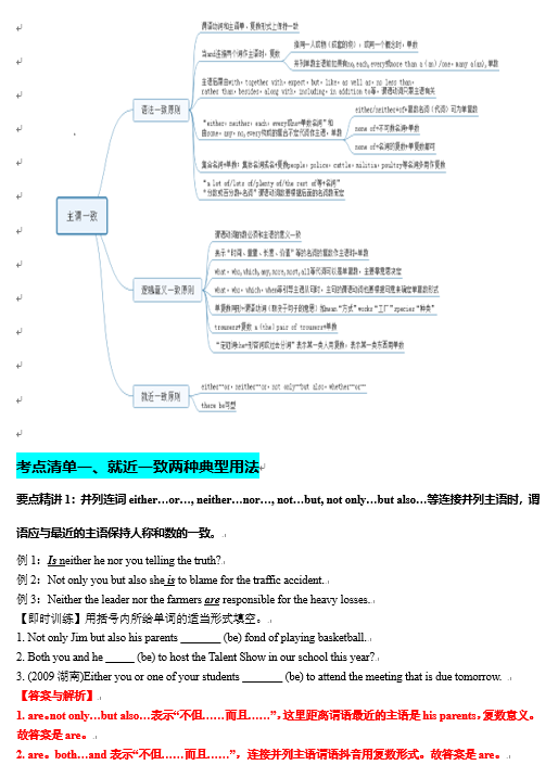 专题16 主谓一致典型用法归纳-（清单） -【口袋书】2024年高考英语一轮复习知识清单（全国通用）