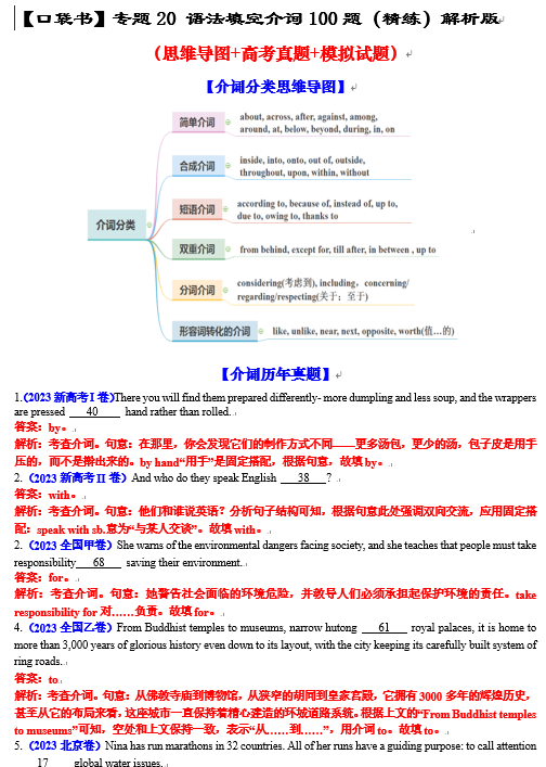 专题20 语法填空介词100题（精练）-【口袋书】2024年高考英语一轮复习知识清单（全国通用）