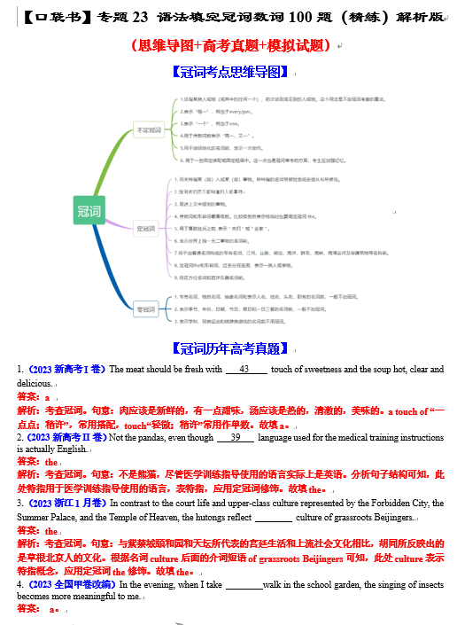 专题23 语法填空冠词数词100题（精练）-【口袋书】2024年高考英语一轮复习知识清单（全国通用）
