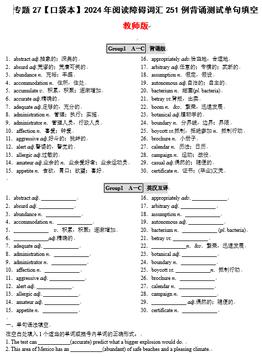 专题27 2024年阅读障碍词汇251例背诵测试单句填空-【口袋书】2024年高考英语一轮复习知识清单（全国通用）