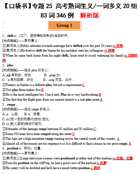 专题25  高考熟词生义一词多义20组83词346例  -【口袋书】2024年高考英语一轮复习知识清单（全国通用）
