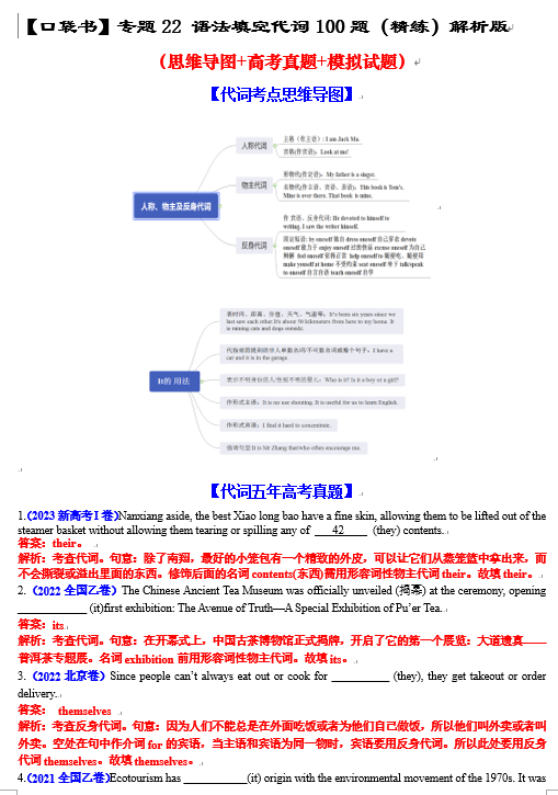 专题22 语法填空代词100题（精练）-【口袋书】2024年高考英语一轮复习知识清单（全国通用）