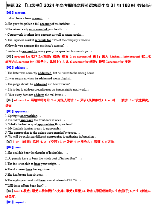 专题32 2024年高考原创高频英语熟词生义31组188例-【口袋书】2024年高考英语一轮复习知识清单（全国通用）