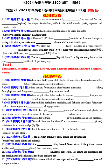专题71 2023年新高考I卷语料单句语法填空100题-2024年高考英语3500词汇一遍过