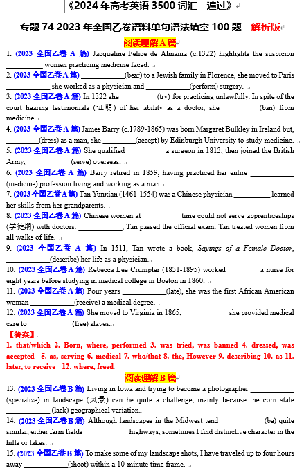 专题74 2023年全国乙卷语料单句语法填空100题-2024年高考英语3500词汇一遍过