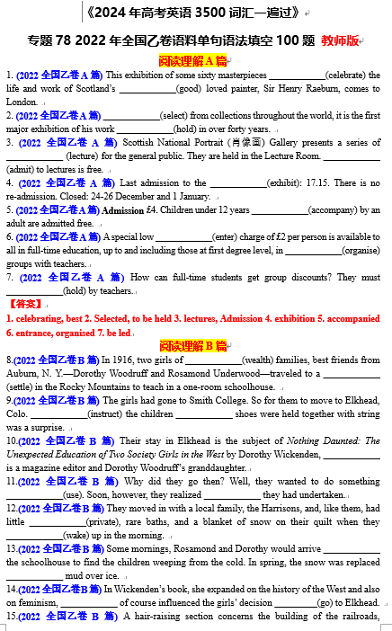 专题78 2022年全国乙卷语料单句语法填空100题-2024年高考英语3500词汇一遍过