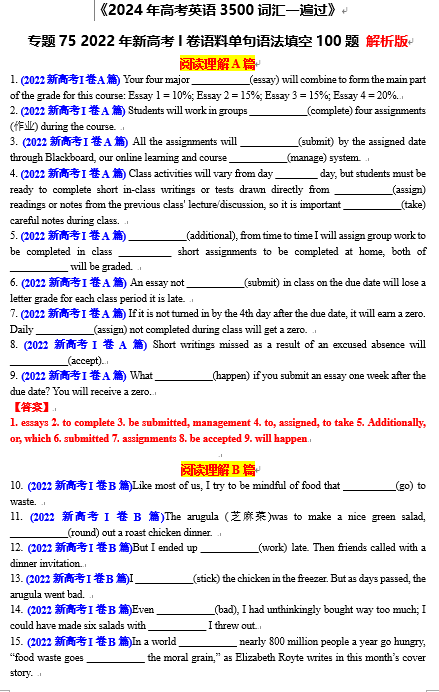 专题75 2022年新高考I卷语料单句语法填空100题-2024年高考英语3500词汇一遍过