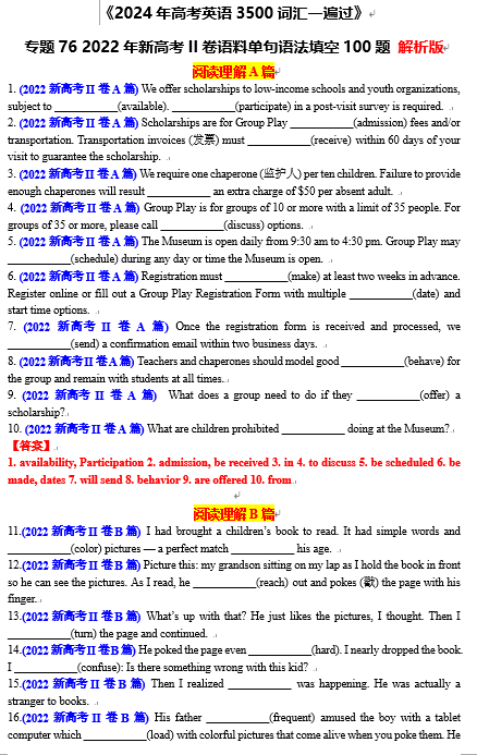 专题76 2022年新高考II卷语料单句语法填空100题-2024年高考英语3500词汇一遍过