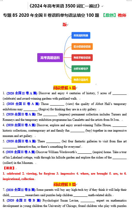 专题85 2020年全国II卷语料单句语法填空100题-2024年高考英语3500词汇一遍过