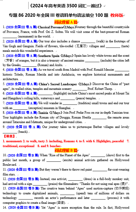 专题86 2020年全国III卷语料单句语法填空100题-2024年高考英语3500词汇一遍过