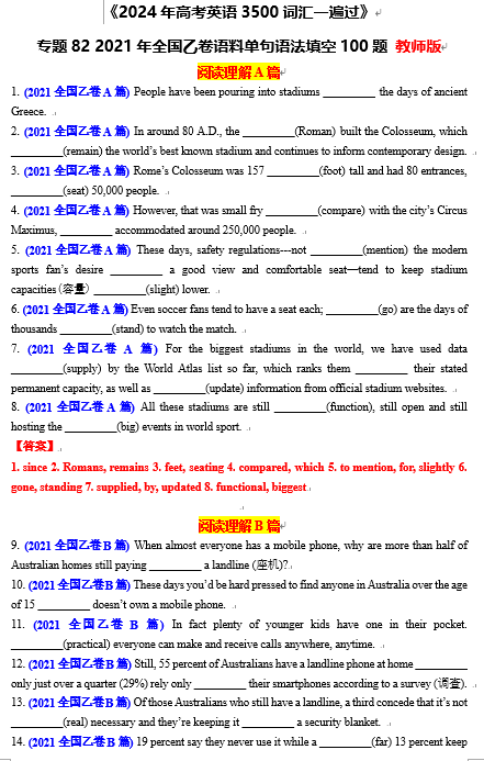 专题82 2021年全国乙卷语料单句语法填空100题-2024年高考英语3500词汇一遍过