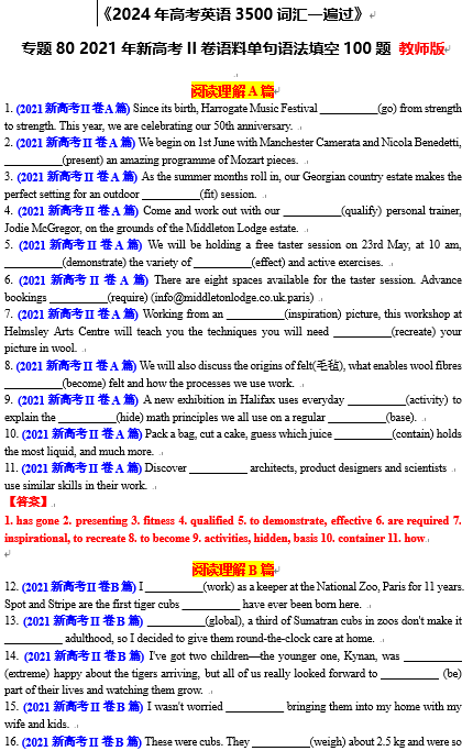 专题80 2021年新高考II卷语料单句语法填空100题-2024年高考英语3500词汇一遍过