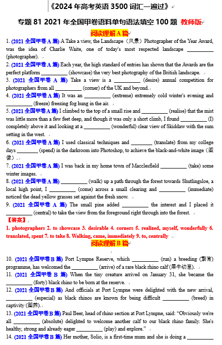 专题81 2021年全国甲卷语料单句语法填空100题-2024年高考英语3500词汇一遍过