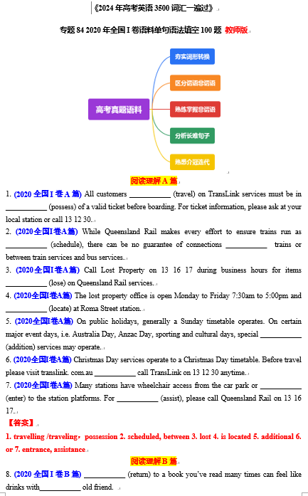 专题84 2020年全国I卷语料单句语法填空100题-2024年高考英语3500词汇一遍过