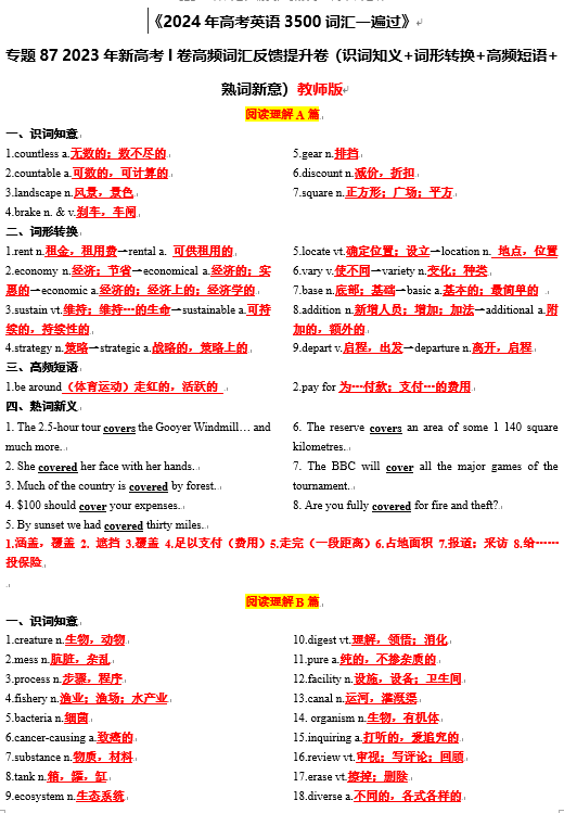 专题87 2023年新高考I卷高频词汇反馈提升卷（识词知义+词形转换+高频短语+熟词新意）-2024年高考英语3500词汇一遍过