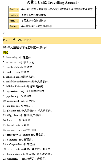 必修一  Unit 2 Travelling Around 核心单词+重点句型筑基讲义 -2025年新高考英语一轮总复习筑基培优方案（人教版2019）