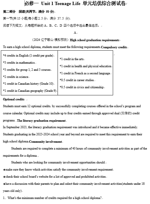 必修一  Unit 1 Teenage Life  单元培优综合测试卷 -2025年新高考英语一轮总复习筑基培优方案（人教版2019）