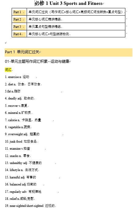 必修一  UNit 3 Sports and Fitness 核心单词+重点句型筑基讲义 -2025年新高考英语一轮总复习筑基培优方案（人教版2019）