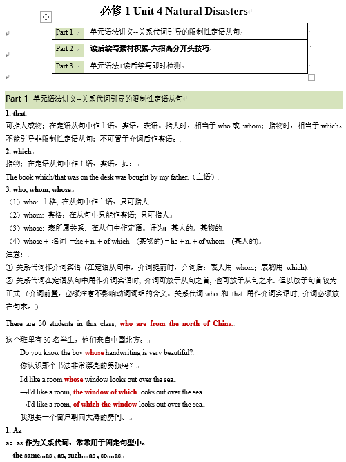 必修一  Unit 4 Natural Disasters 语法知识+读后续写-筑基讲义 -2025年新高考英语一轮总复习筑基培优方案（人教版2019）