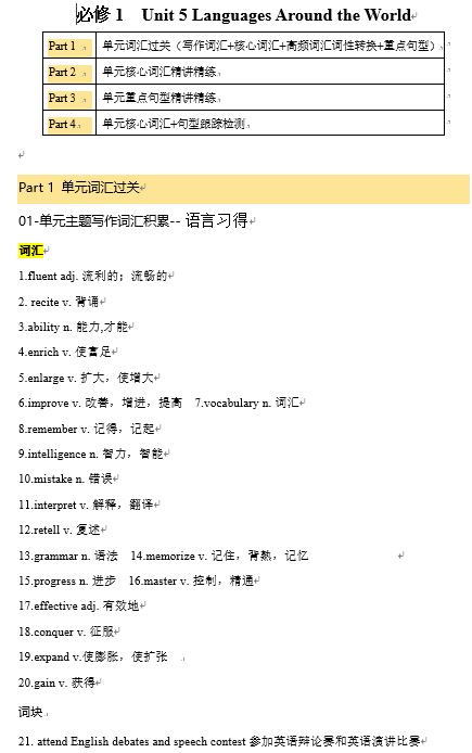 必修一  Unit 5 Languages Around the World 核心单词+重点句型筑基讲义 -2025年新高考英语一轮总复习筑基培优方案（人教版2019）