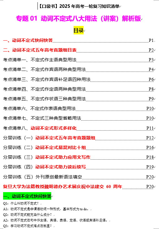 专题01 动词不定式八大用法（讲案）-【上好课】2025年高考英语一轮复习知识清单（全国通用）