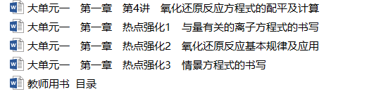 2025大一轮复习讲义人教版化学【教师用书Word版文档】全书