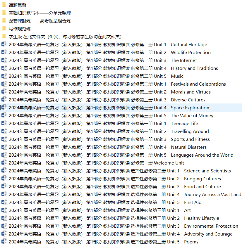 2024年高考英语一轮复习讲义（新人教版）