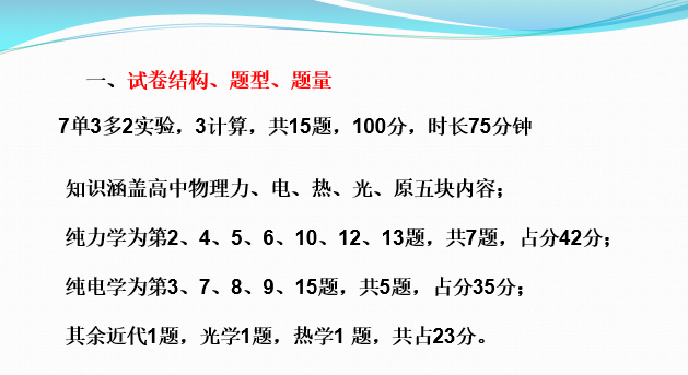 八省联考试卷分析（物理 西南联大附中）