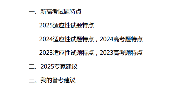 八省联考试卷分析（数学  山西省教科院）