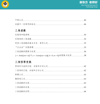 新东方《高中全科知识手册·2025》-高一数学