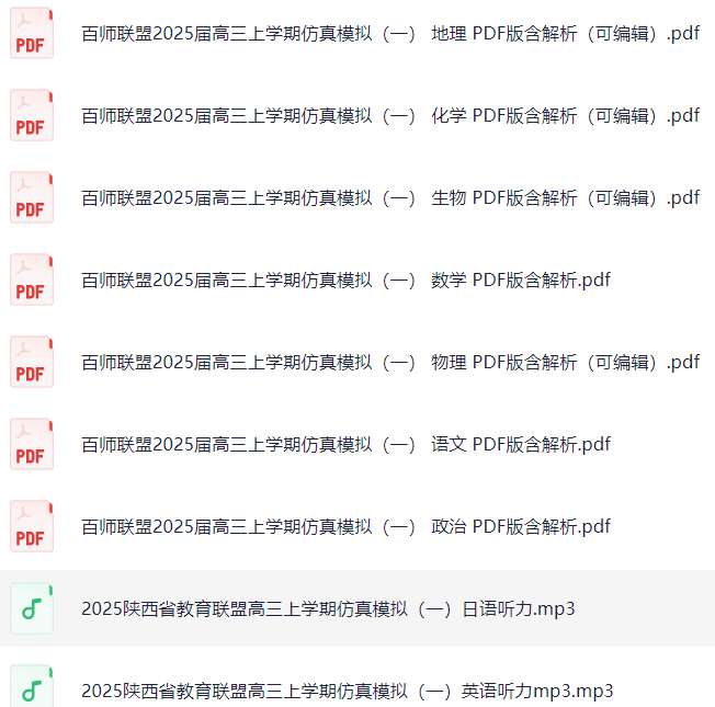 百师联盟2025届高三仿真模拟考试一全科试题及答案