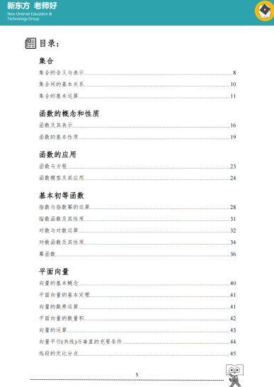 新东方《高中全科知识手册·2025》-高一数学