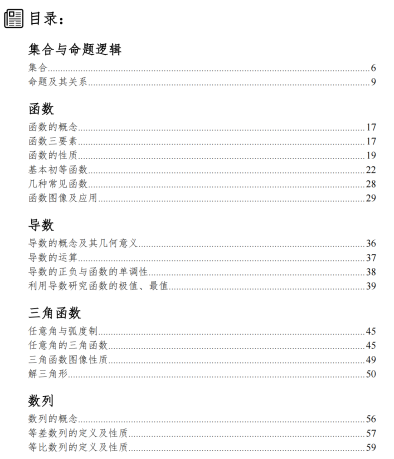 新东方《高中全科知识手册·2025》-高三数学